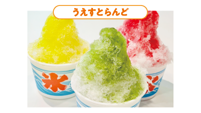 うえすとらんど