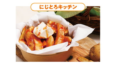 にじとろキッチン