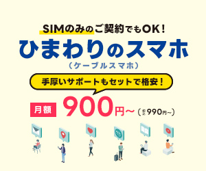 ケーブルスマホ