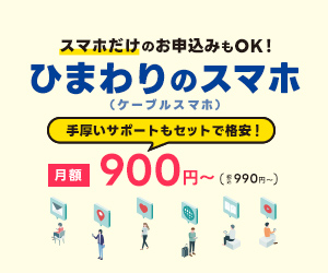 各社とのセット割でスマホ代もおトクに