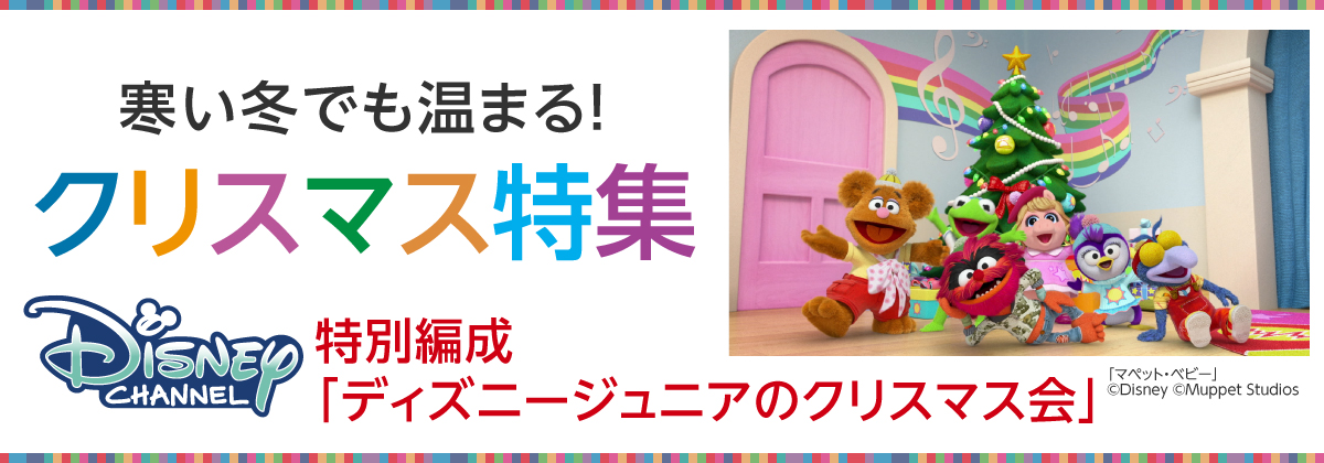 クリスマス特集