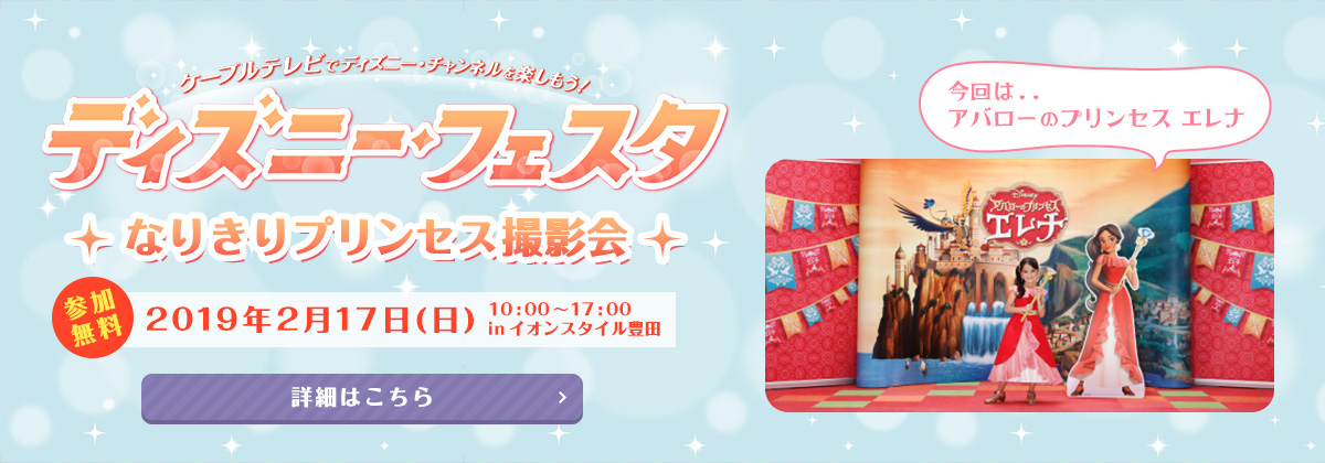 ディズニー特集