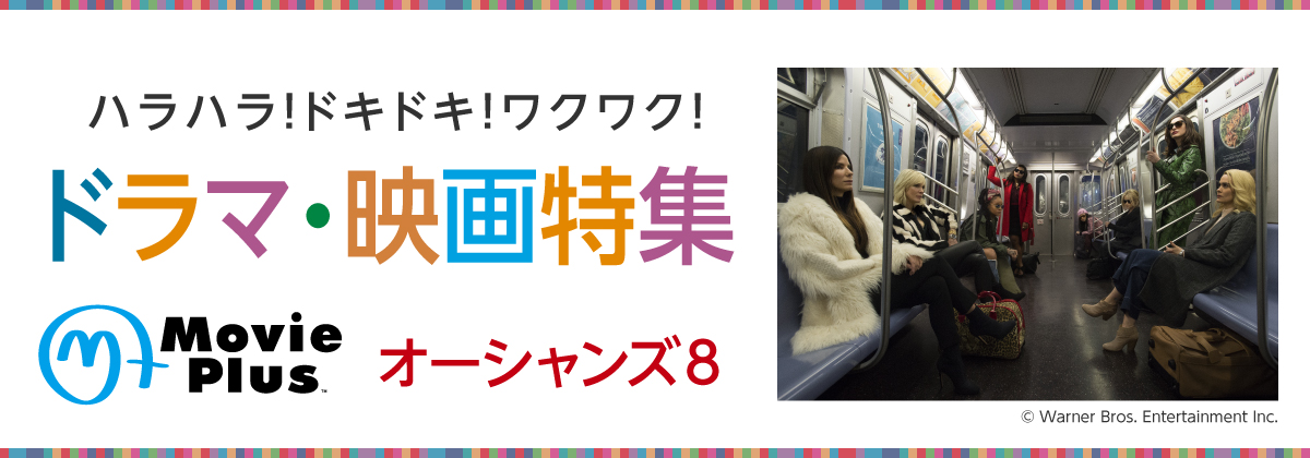 ドラマ・映画特集