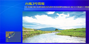 災害情報画面