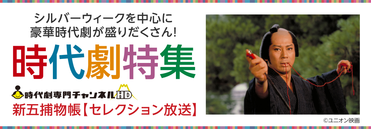 時代劇