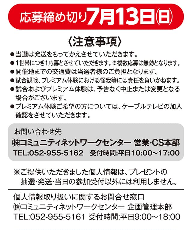 締切7月13日（日）注意事項
