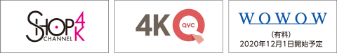ザ・シネマ4K/SHOP CHANNEL 4K/4K QVC/WOWOW