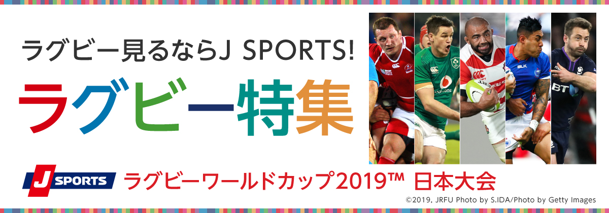ラクビー特集