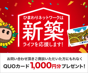 お引越しをご予定の皆さまへ ひまわりネットワーク株式会社
