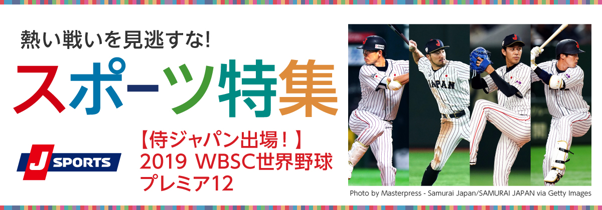 スポーツ特集
