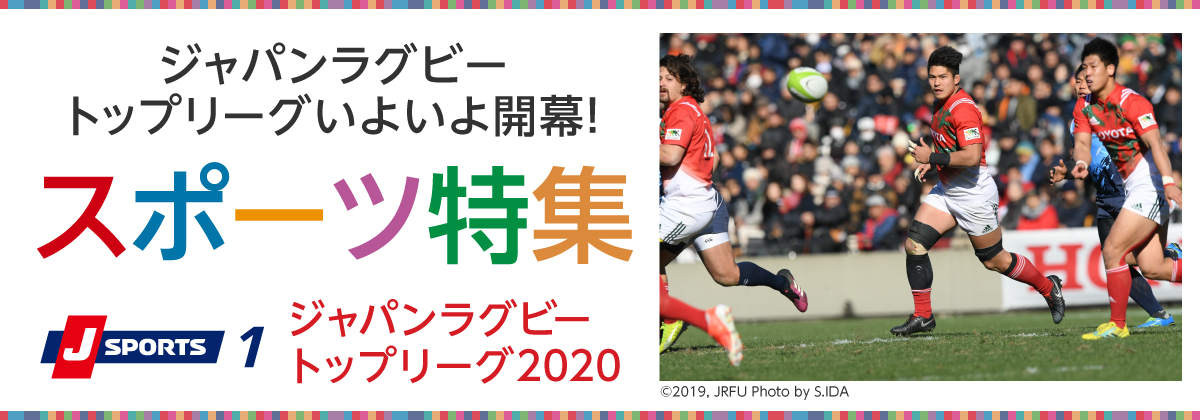スポーツ特集