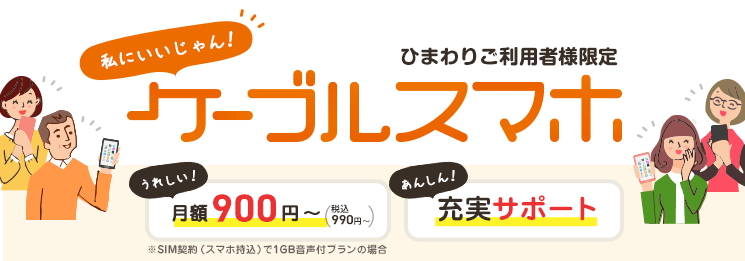 ひまわりネットワーク株式会社 豊田市 みよし市 長久手市のテレビ ネット デンワならひまわりネットワーク ひまわりネットワーク株式会社 豊田市 みよし市 長久手市のテレビ ネット デンワならひまわりネットワーク