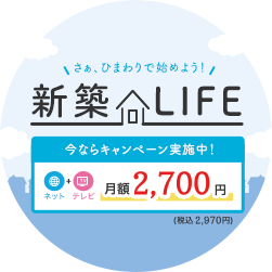 お引越しをご予定の皆さまへ お引越し時にもおトクがいっぱい！ ひまわりネットワークにおまかせください！