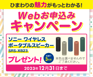 Webお申込みキャン