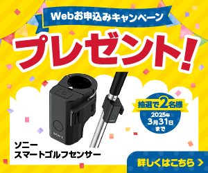 Webお申込みキャン