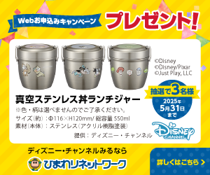 WEBお申込みキャンペーン