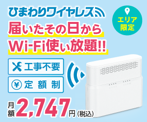 料金案内 ひまわりネットワーク株式会社