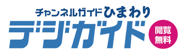 【フッターバナー】デジガイド